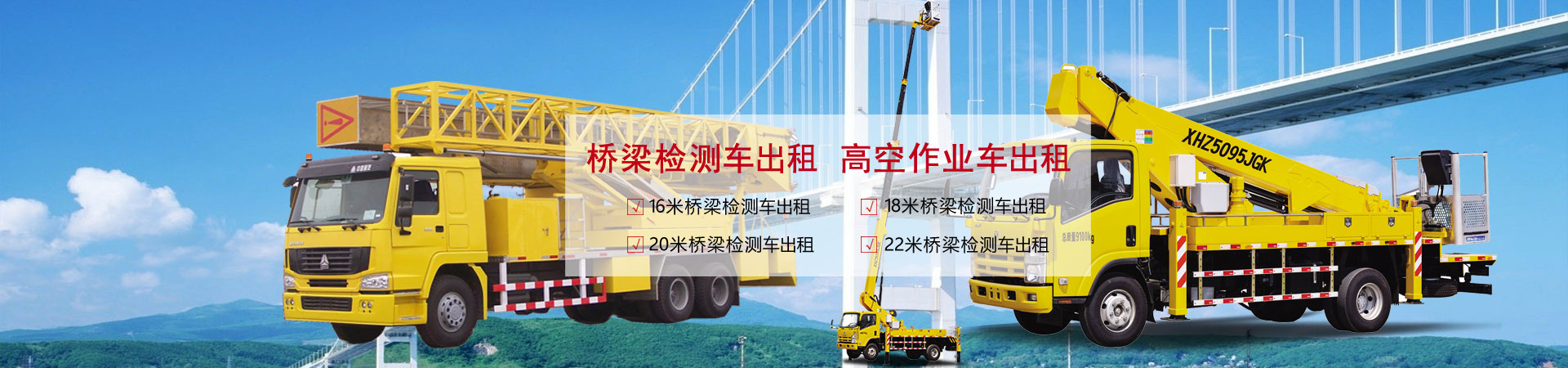 橋梁檢測車出租